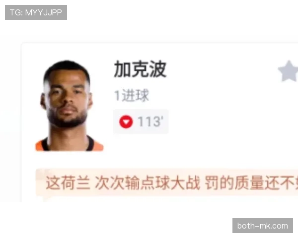 摩洛哥淘汰荷兰后全场沸腾，点球大战成为经典瞬间